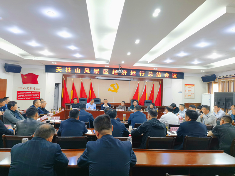 5.4經(jīng)濟(jì)運行會議_副本.jpg